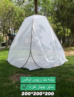 پشه بند مسافرتی مدل سقف پهن ۴ نفره