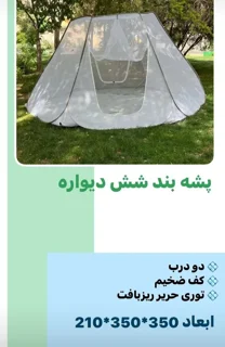 پشه بند شش دیواره ۱۴ نفره