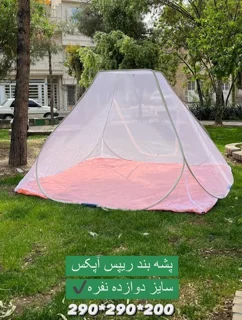 پشه بند مسافرتی مدل سقف پهن ۱۲ نفره