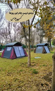 چادر کمپینگ ۱۲ نفره تک سایز